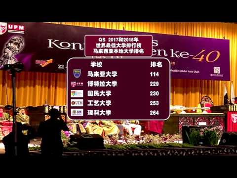 5本地大学跻世界300强 马大上升19名 [20170608]