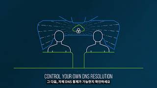 [인포블록스] DNS를 기본 보안 컨트롤로 만들어야 하는 이유