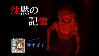 【ホラー】沈黙の記憶-Silence Memory〈少年声〉