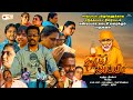 ' சாய் அப்பா ' முழு திரைப்படம் 💥 | Sai App Tamil Full Movie | Sai Baba 