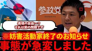【参政党】街頭演説に現れた日本国旗への侮辱…絶対に許しません