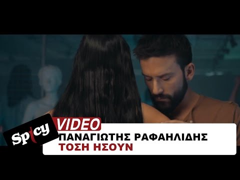 Παναγιώτης Ραφαηλίδης - Τόση ήσουν | Panagiotis Rafailidis - Tosi isoun - Official Video Clip
