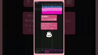 無意識にチューをねだる歌  #初音ミク #重音テト