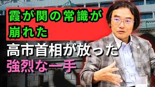 門田 隆将 -財務省が最も恐れた展開？高市首相がついに人事権を行使