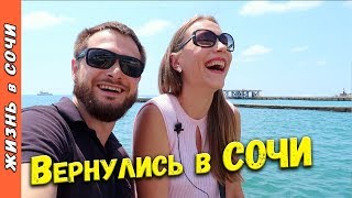 ВЕРНУЛИСЬ в СОЧИ после ПУТЕШЕСТВИЯ по Краснодарскому Краю и Европе | Анапа или Геленджик? | (0+)