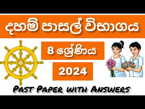 Daham Pasal Exam Past Paper 2024 | Grade 8 | Final Term Test