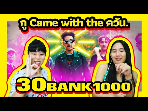 #reaction 30BANK1000 - DJ T-Double E ft. 1MILL
