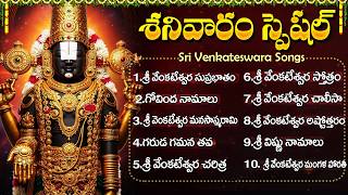 Download lagu Saturday Special Venkateswara Swamy Songs with Lyrics | Suprabhatam | Govinda Namalu mp3 Download lagu Saturday Special Venkateswara Swamy Songs with Lyrics | Suprabhatam | Govinda Namalu mp3