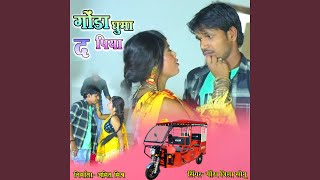 Gonda Ghuma Da Piya song artwork