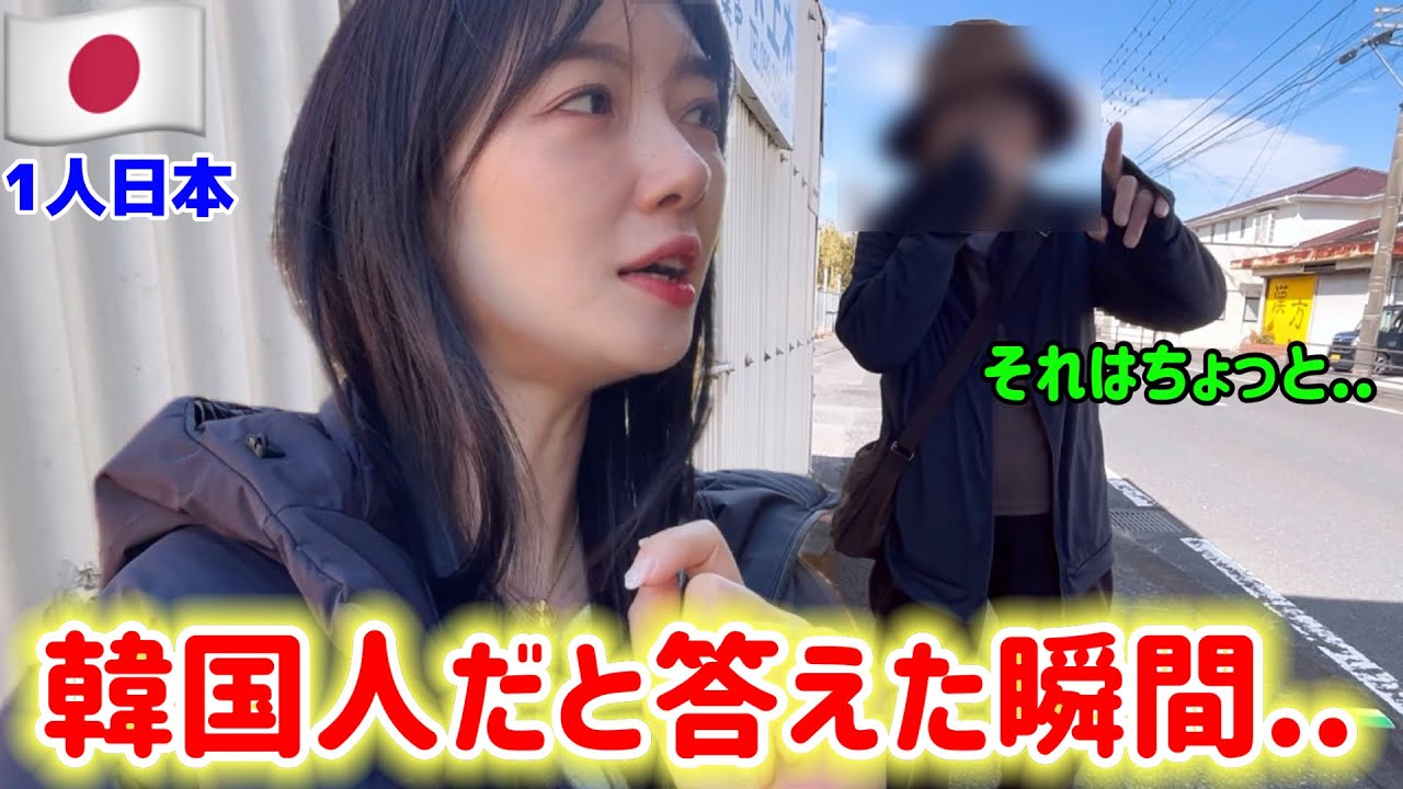 日本で韓国人だと言ったら..日本人の態度に衝撃！思わず涙が出ました