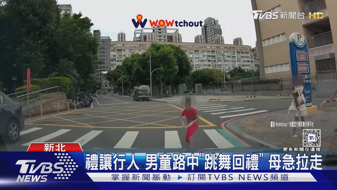 禮讓行人　男童路中「跳舞回禮」母急拉走