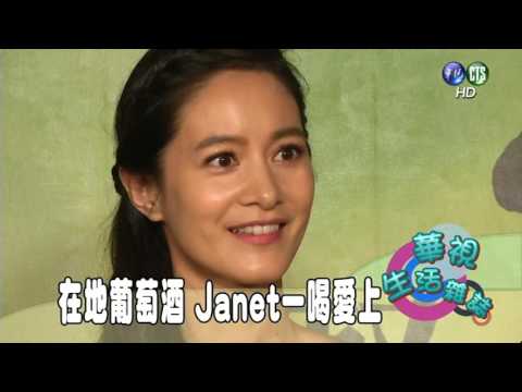 在地葡萄酒 Janet一喝愛上