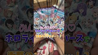 【ホロライブ】ホロライブウエハースでそこそこの神引きが…！？ #ホロライブ #hololive #ゆっくり #開封