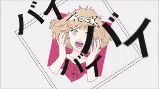 真剣にエゴロックを歌いました。