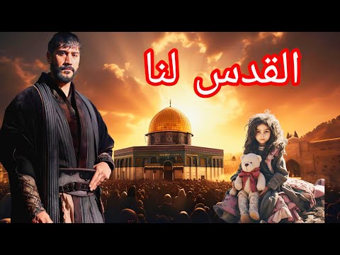 Labbaik Al Quds Lana - Labbaik Ay Arz E Muqaddas ❤🇵🇸 Superhit Nasheed | Sultan salahuddin ayyubi 💥