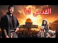 Labbaik Al Quds Lana Labbaik Ay Arz E Muqaddas Superhit Nasheed Sultan Salahuddin Ayyubi