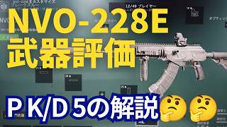 【BF6】(クライオ)NVO-228E シーズン3 再評価