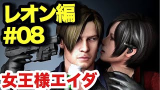 バイオRE2実況 レオン編08