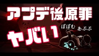 あぶぶとアプデ後の原罪に行くよ！変更点はどこ？【Sky】