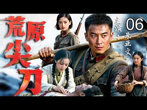 【2026战争剧】荒原尖刀 06｜夜雪封原敌情突变！尖刀营奉命强行突围，零下三十度硬闯死亡封锁线