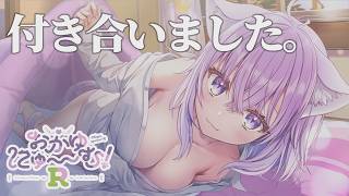 【おかゆにゅ～～む！R】猫又おかゆの彼氏になったのでしょうがないから見せつけてあげるね【初見実況】 ｜ おかゆにゅ～～む！R #1