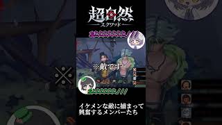 【超自然スクワッド】イケメンな敵に捕まって興奮するメンバー【生声】