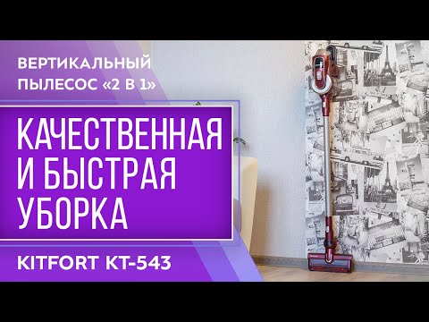 Миниатюра изображения товара Вертикальный пылесос Kitfort KT-543-2 (бордовый)