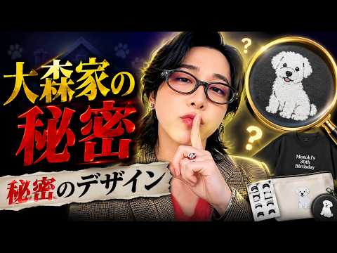 【大森元貴】30歳生誕グッズを電撃公開…｜白い犬デザインの正体にファン騒然「予想外すぎる」｜大森家との意外なつながりとは？ #大森元貴 #MrsGREENAPPLE #RingoJam