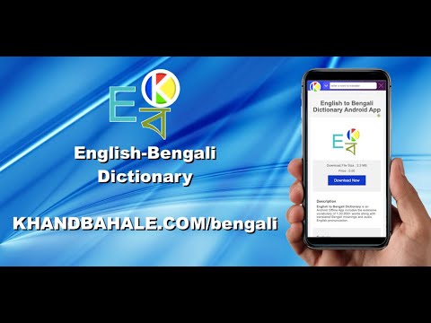 English-Bengali-English Dictio Video