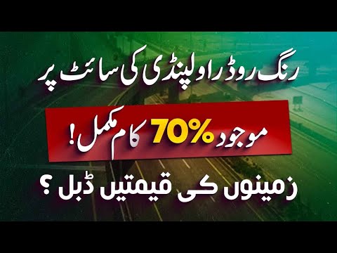 Ring Road Rawalpindi Site Visit, 70 % Work Completed, Property Value Increased After RRR Operational