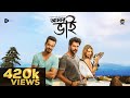 Amar Bhai L আমার ভাই L Full Movie L Burak Özçivit Asli Enver Murat L Bangla Dubbed T