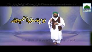 Manqabat - Khuda kay Fazal Se Main Hun Gada Farooq e Azam Ka