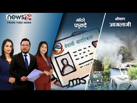 PRIME TIME NEWS_8 PM_2079_03_29 - NEWS24 TV