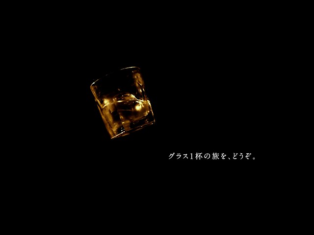 SUNTORY WHISKY 碧Ao『Be a traveler』3分17秒