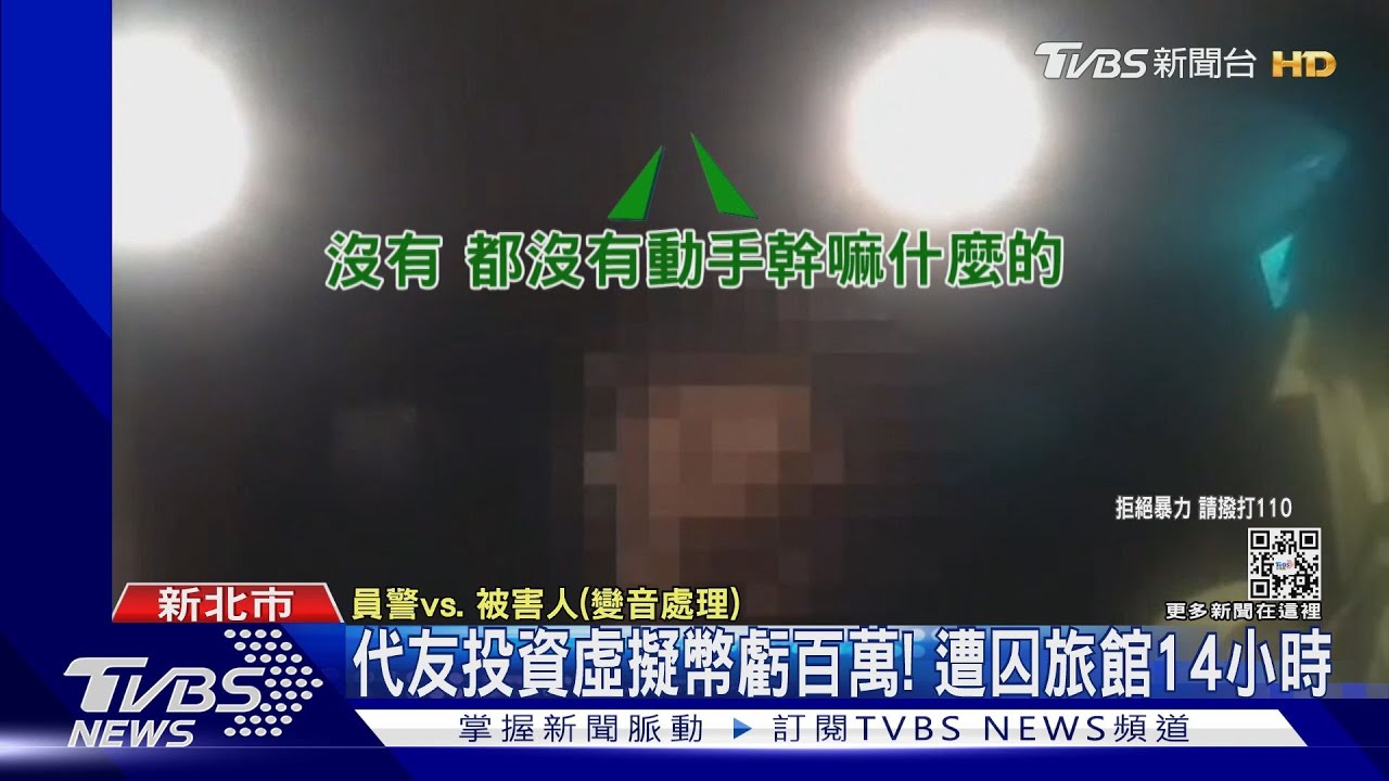 代友投資虛擬幣虧百萬! 遭囚旅館14小時