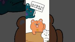 【アニメ】はじまるよ！ #さんくま #anime #にじさんじ