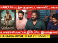 🔴Harkara படத்தை தடை பண்ணிட்டாங்க.! Harkara Movie Team Press Meet | Kaali Ve