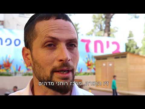 סרט אירוע התרמה — מוסדות שבילי אור