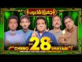 CHERRO SHAYARI  New Funny Episode by Sajjad Jani Team | Cherro Shayari Ep 28