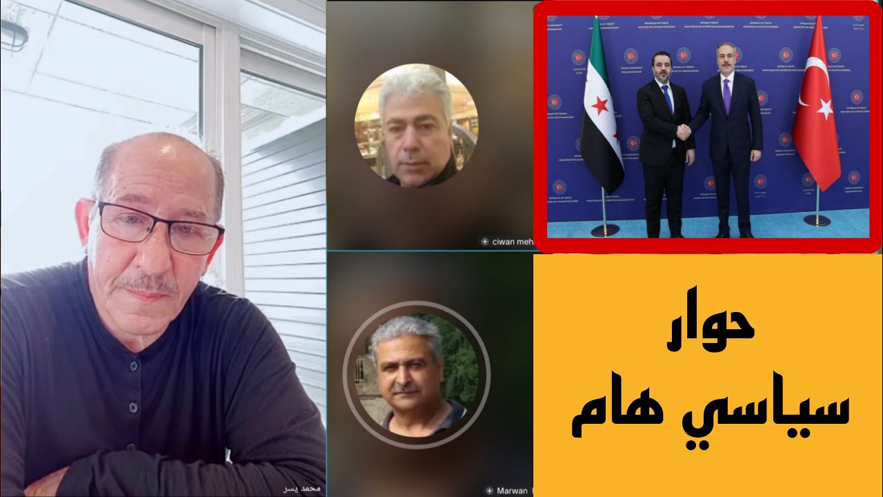 حوار سياسي هام حول التدخل التركي في زعزعة الأمن السوري وفتح طريق بين إسرائيل 