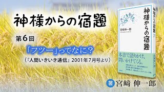 「『フツー』ってなに？」『神様からの宿題』（06）