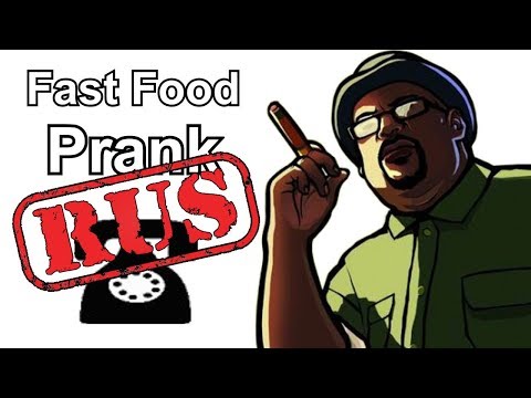 Биг Смоук из GTA San Andreas звонит в Мак Дональдс - Пранк ICEnJAM