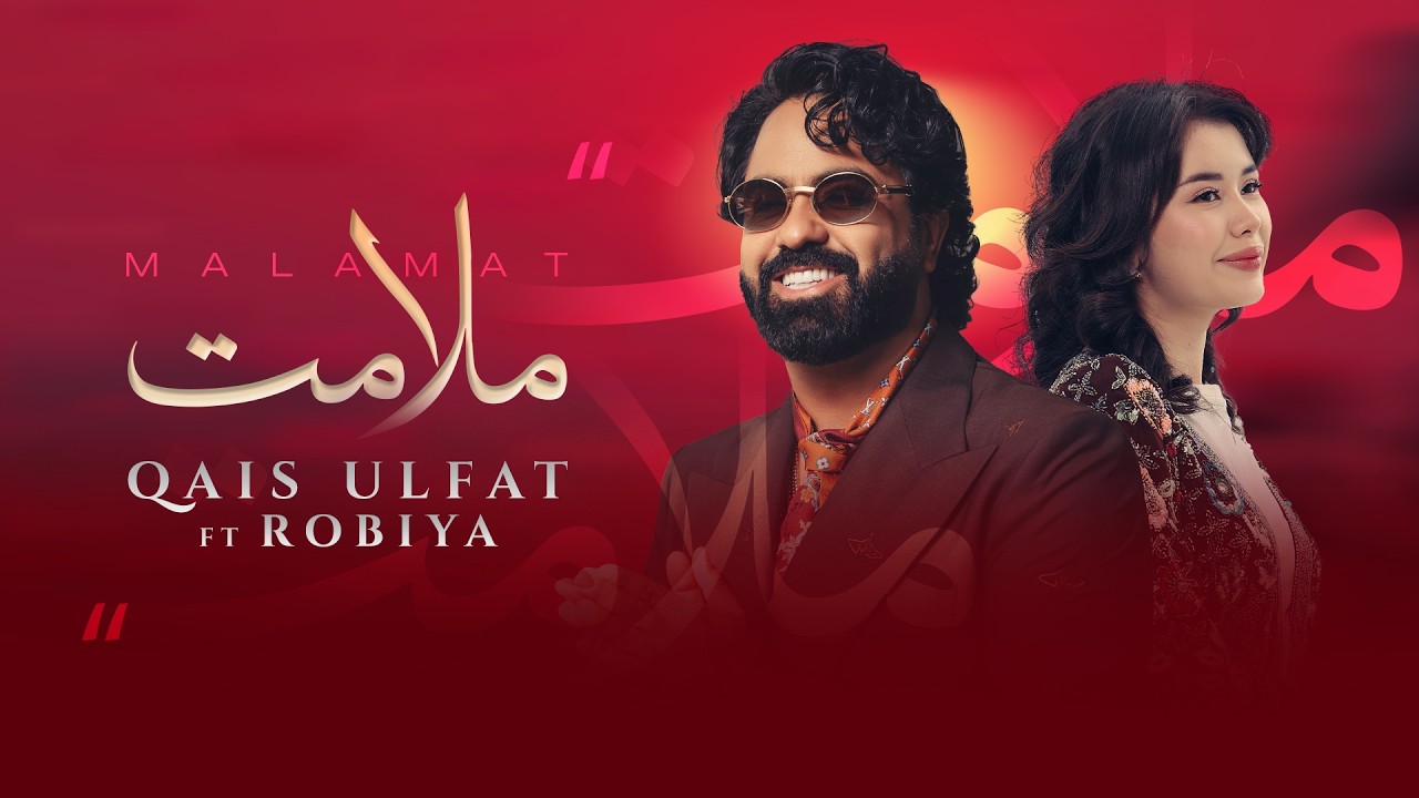 ملامت — قیس الفت