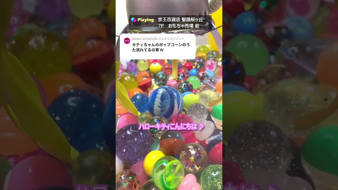 スーパーボールクレーンゲーム【京王百貨店 聖蹟桜ヶ丘】2023.09-01