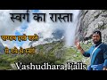 Vasudhara Falls || Vasudhara waterfall || vasudhara falls badrinath ||uttarakhand wala explorer