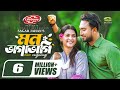 Mon Vagavagi মন ভাগাভাগি Full Natok Jovan Sadia Ayman New Bangla Natok 2024