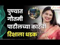 Gautami Patil Car Accident गौतमी पाटीलच्या ड्रायव्हर�