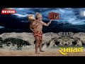 Hanuman Brought Back Physician Sushen From Lanka Along With His Palace Ramayana Full Episode 185