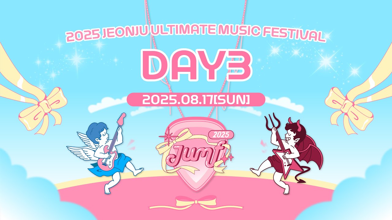 [🔴JUMF2025] 전주얼티밋뮤직페스티벌 Day-3 열정의 무대!