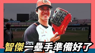 [分享] 蘇智傑：一壘手手套準備好了